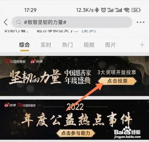 微博慈善家投票在哪