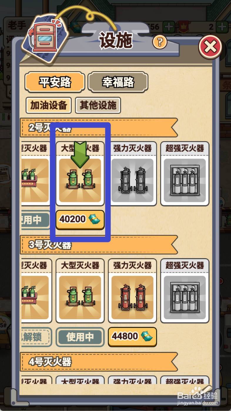 平安加油站如何给解锁大型灭火器