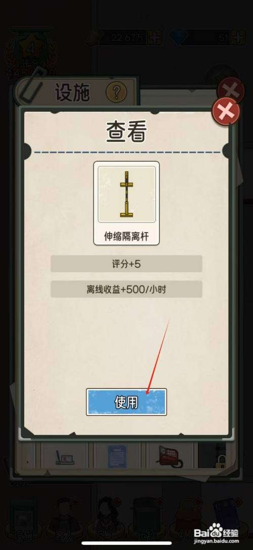 我的亿万富翁之路怎么使用伸缩隔离杆