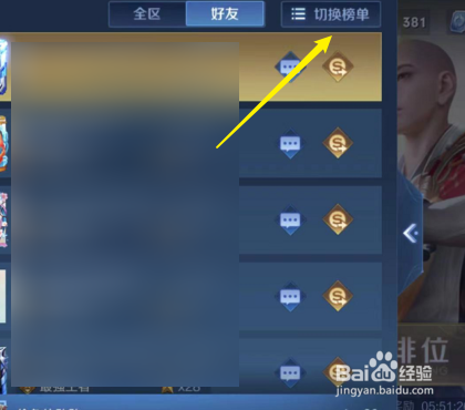 王者荣耀如何查看天梯榜