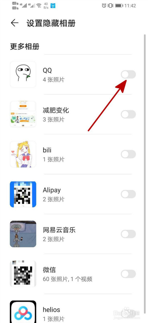 华为手机怎么隐藏相册