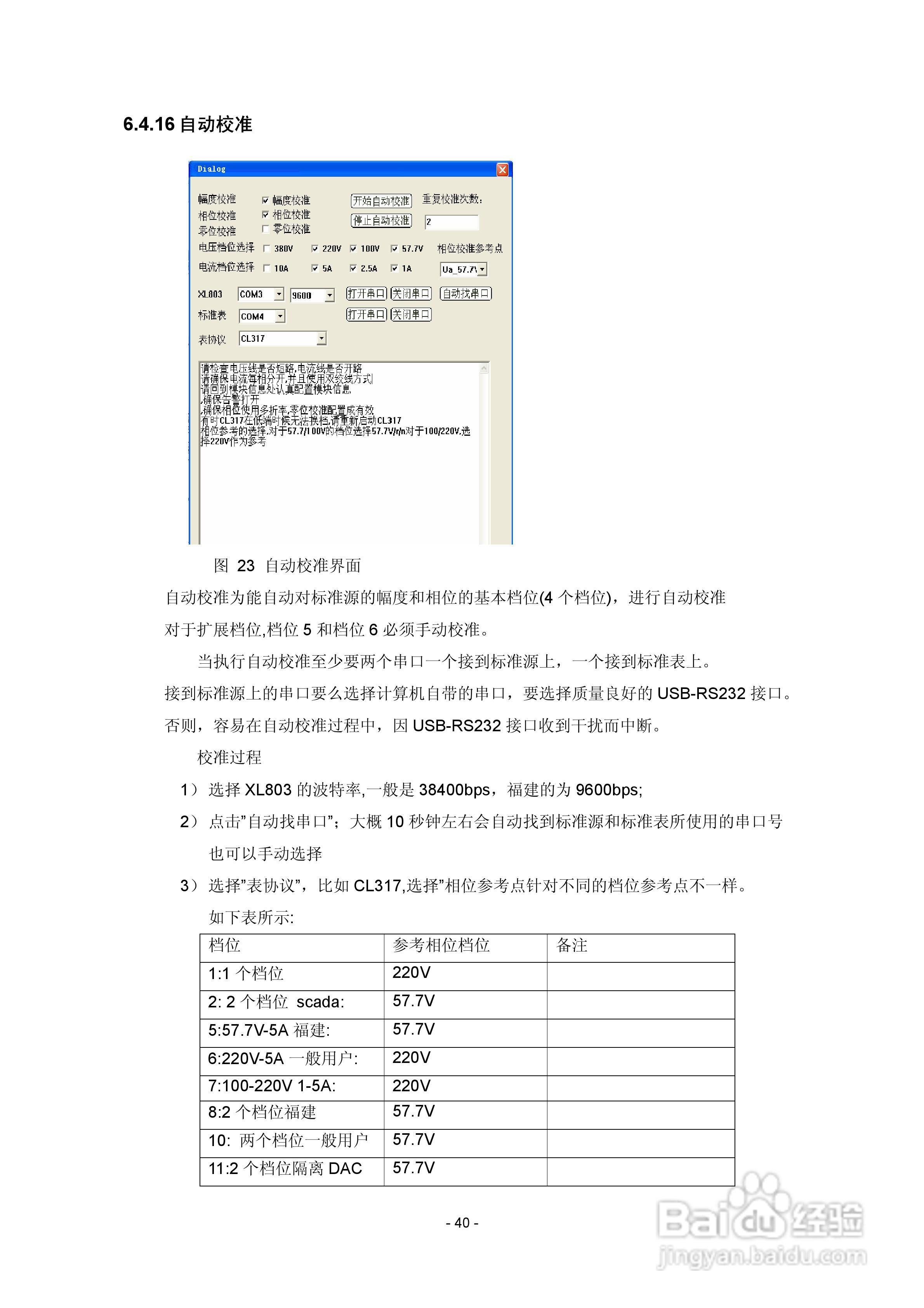 XL803程控标准功率源说明书V3.0:[5]