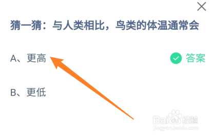 蚂蚁庄园12月7日与人类相比，鸟类的体温通常会