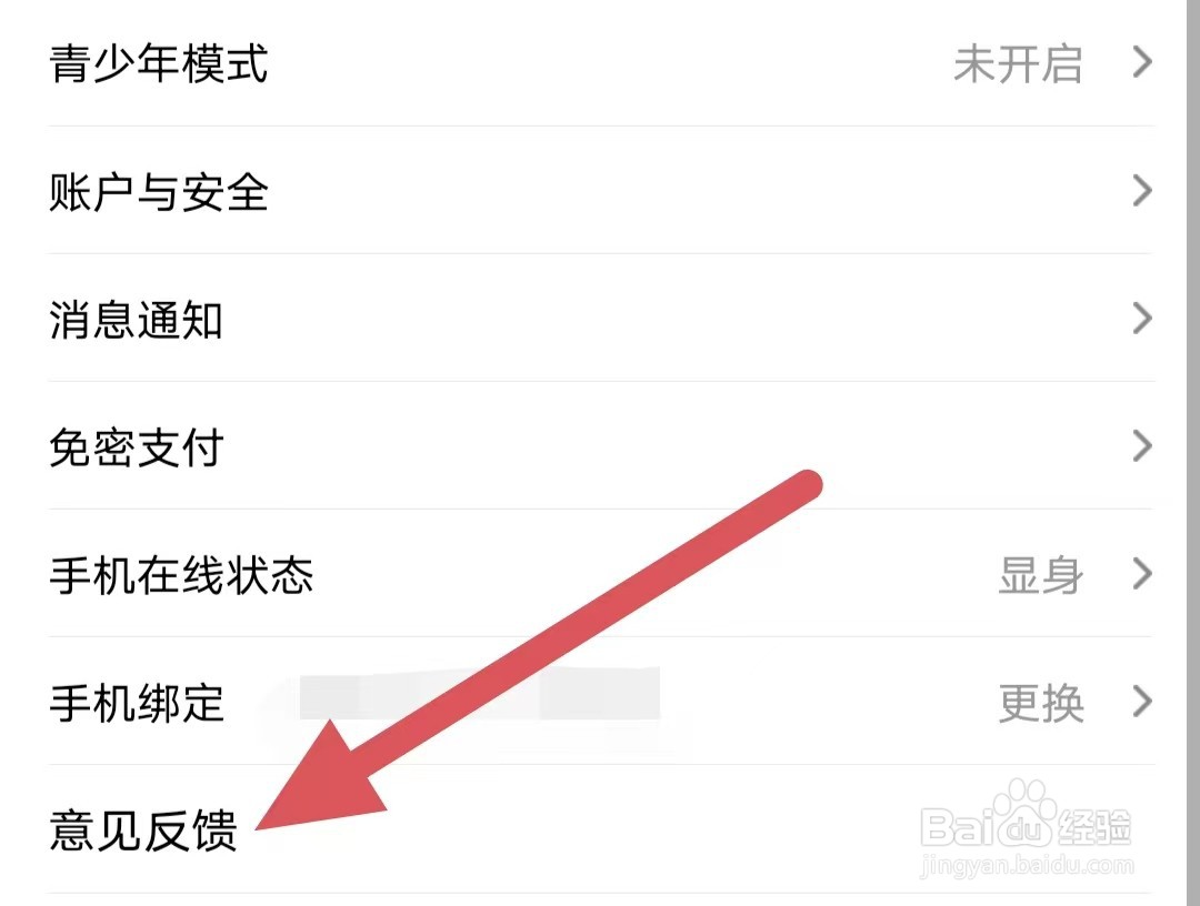 石榴直播如何查看意见反馈