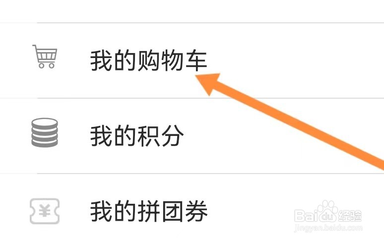 天天学车如何能查找到我的购物车