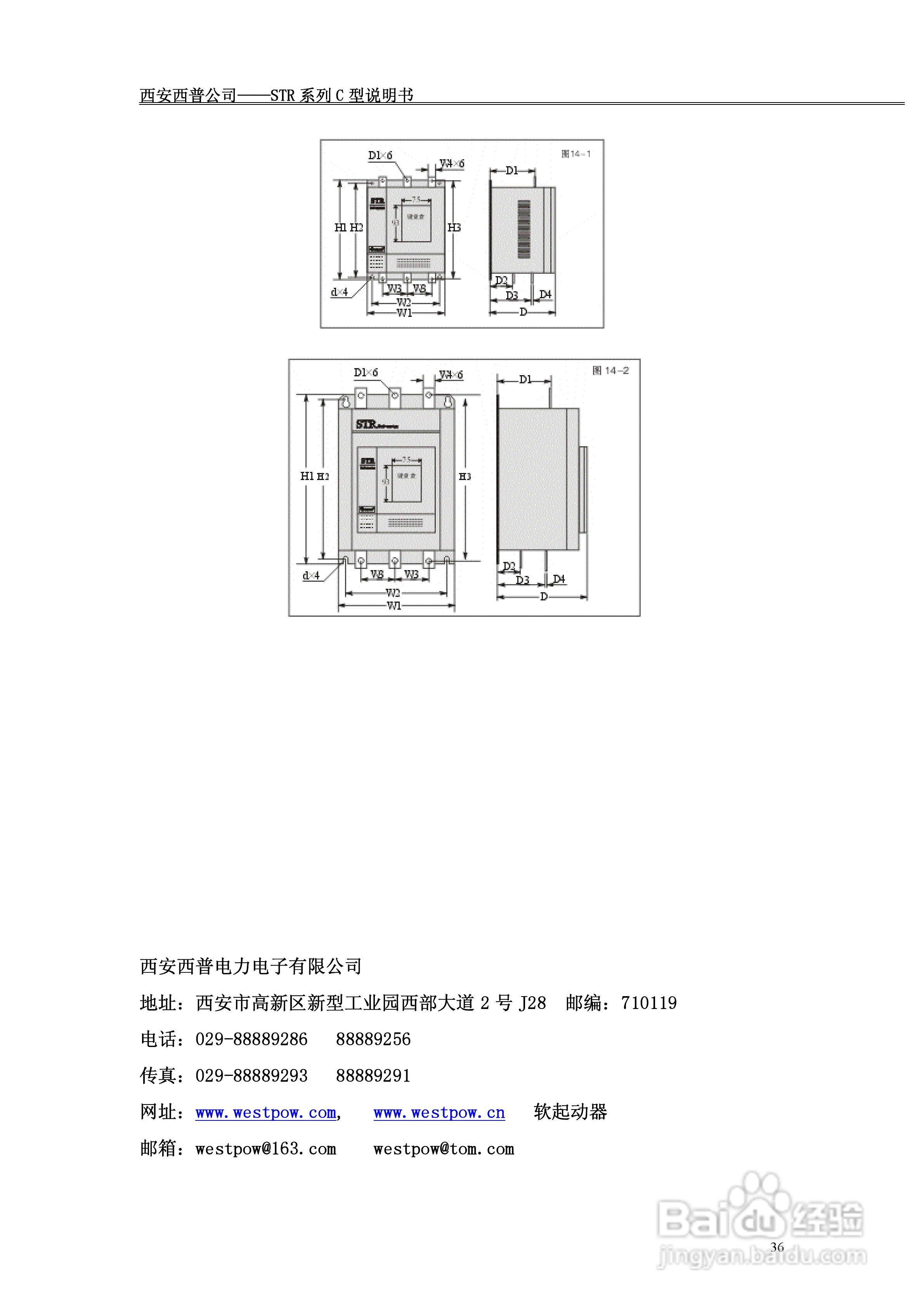 西普电子STR系列C型软起动器说明书V1.2版:[4]