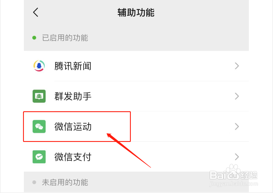 如何关闭微信运动功能