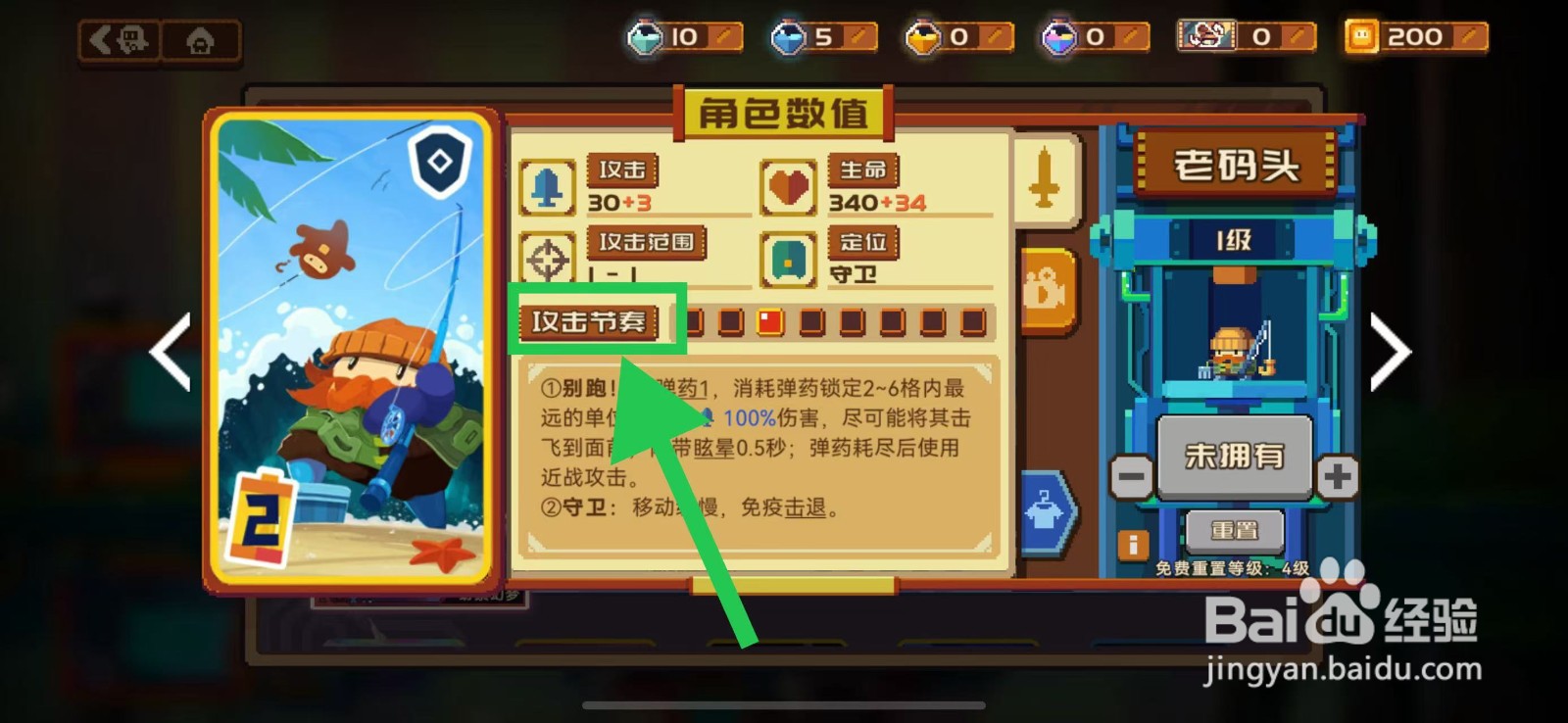 砰砰军团如何查看老码头的攻击节奏