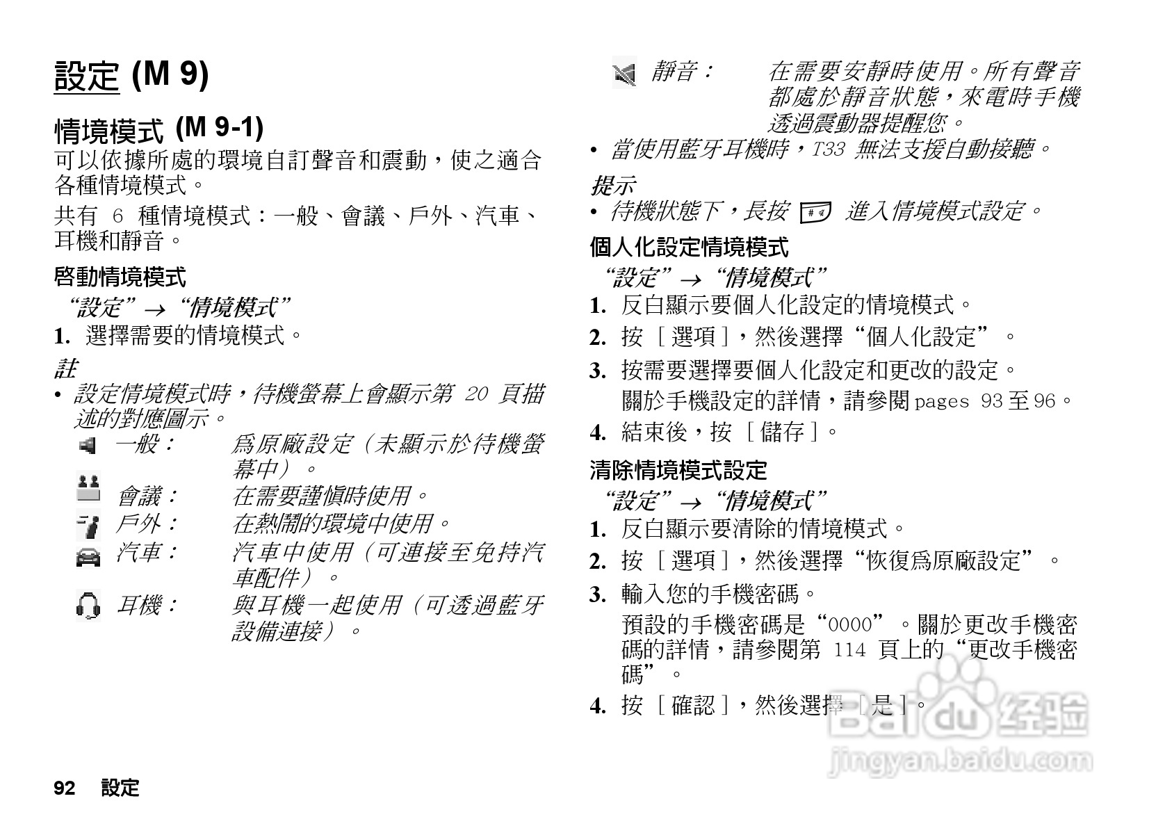 夏普GX-T33手机使用说明书:[10]