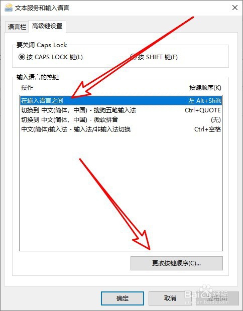 Windows10怎么样设置切换输入法的热键