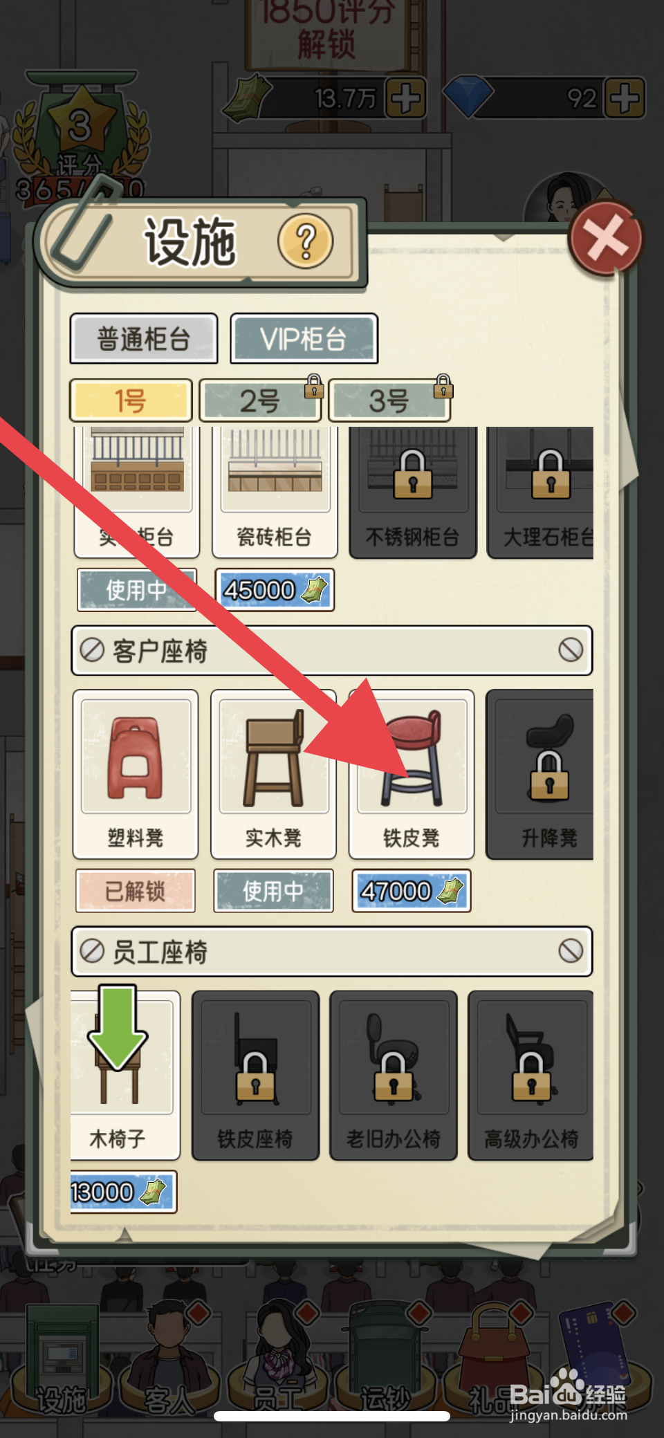 我的亿万富翁之路铁皮凳在哪里解锁