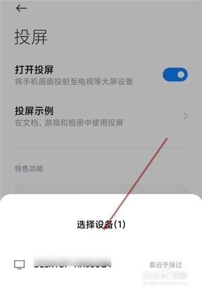红米手机在哪里投屏