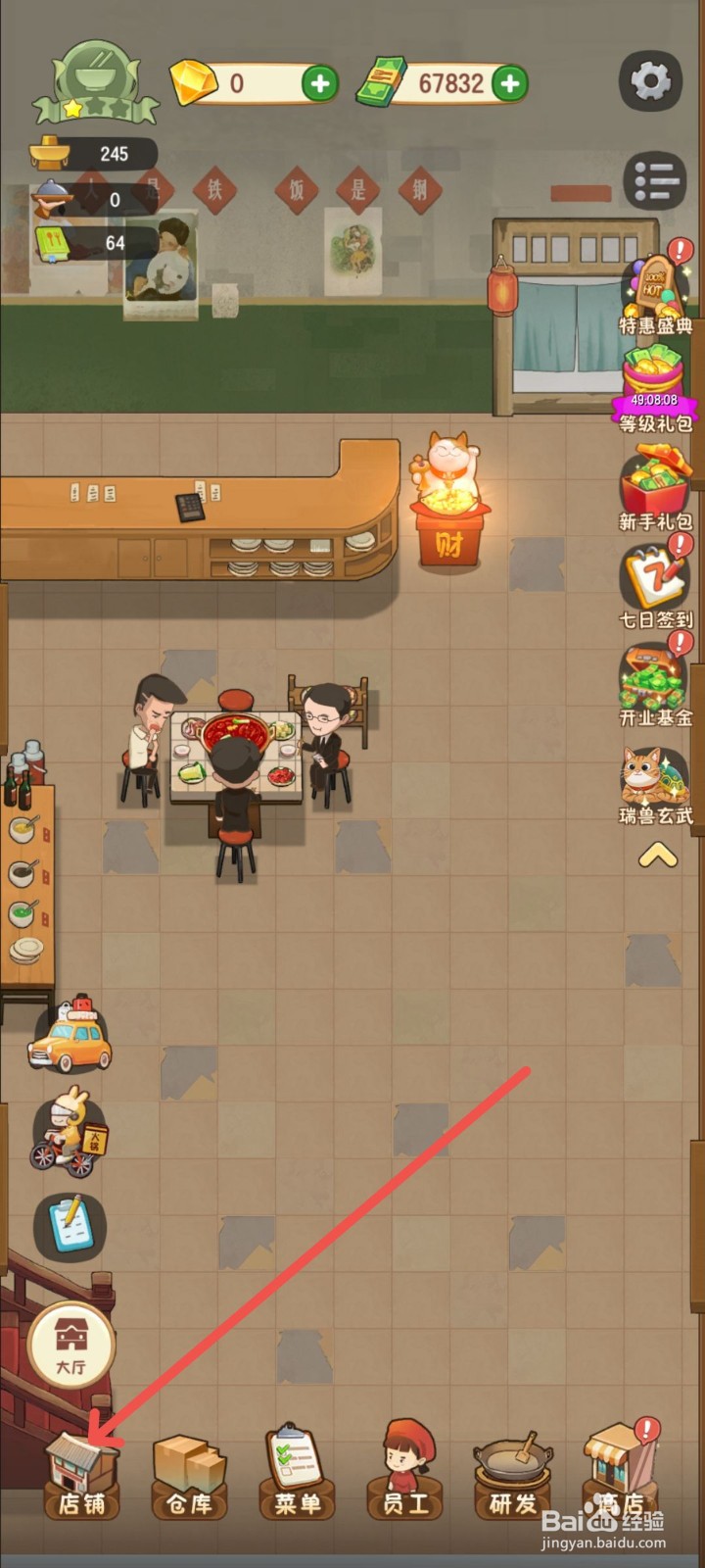 幸福路上的火锅店怎么给火锅店解锁豪华吧台