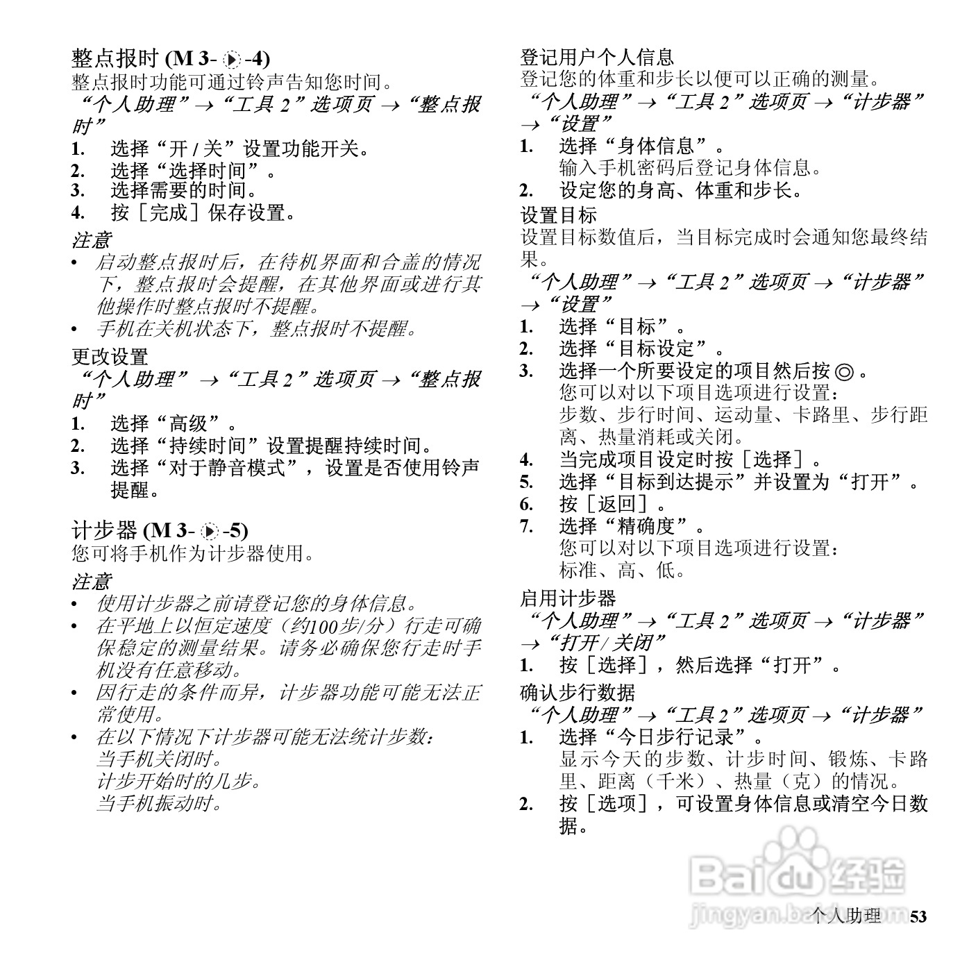 夏普SH7110C手机使用说明书:[6]
