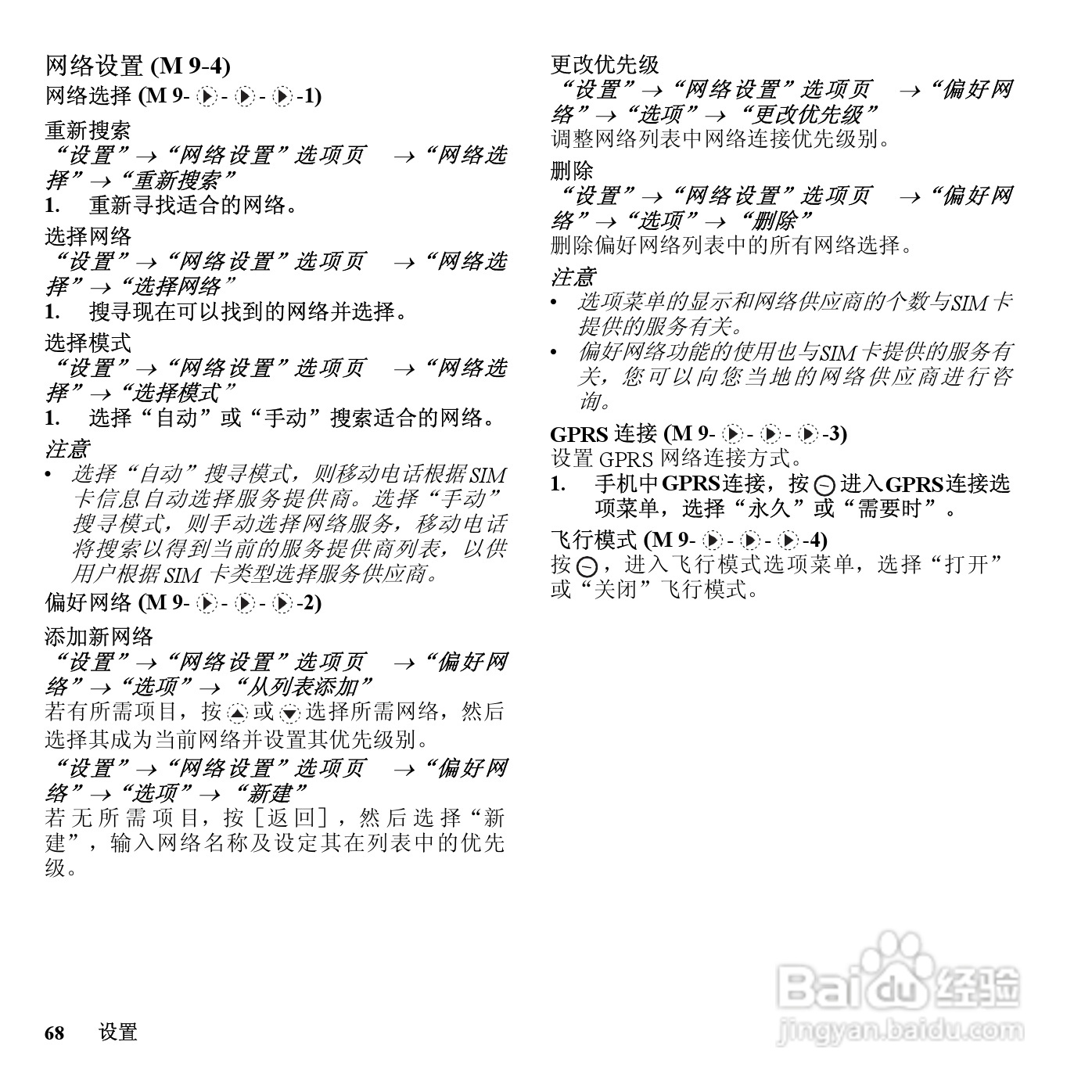 夏普SH7128C手机使用说明书:[7]