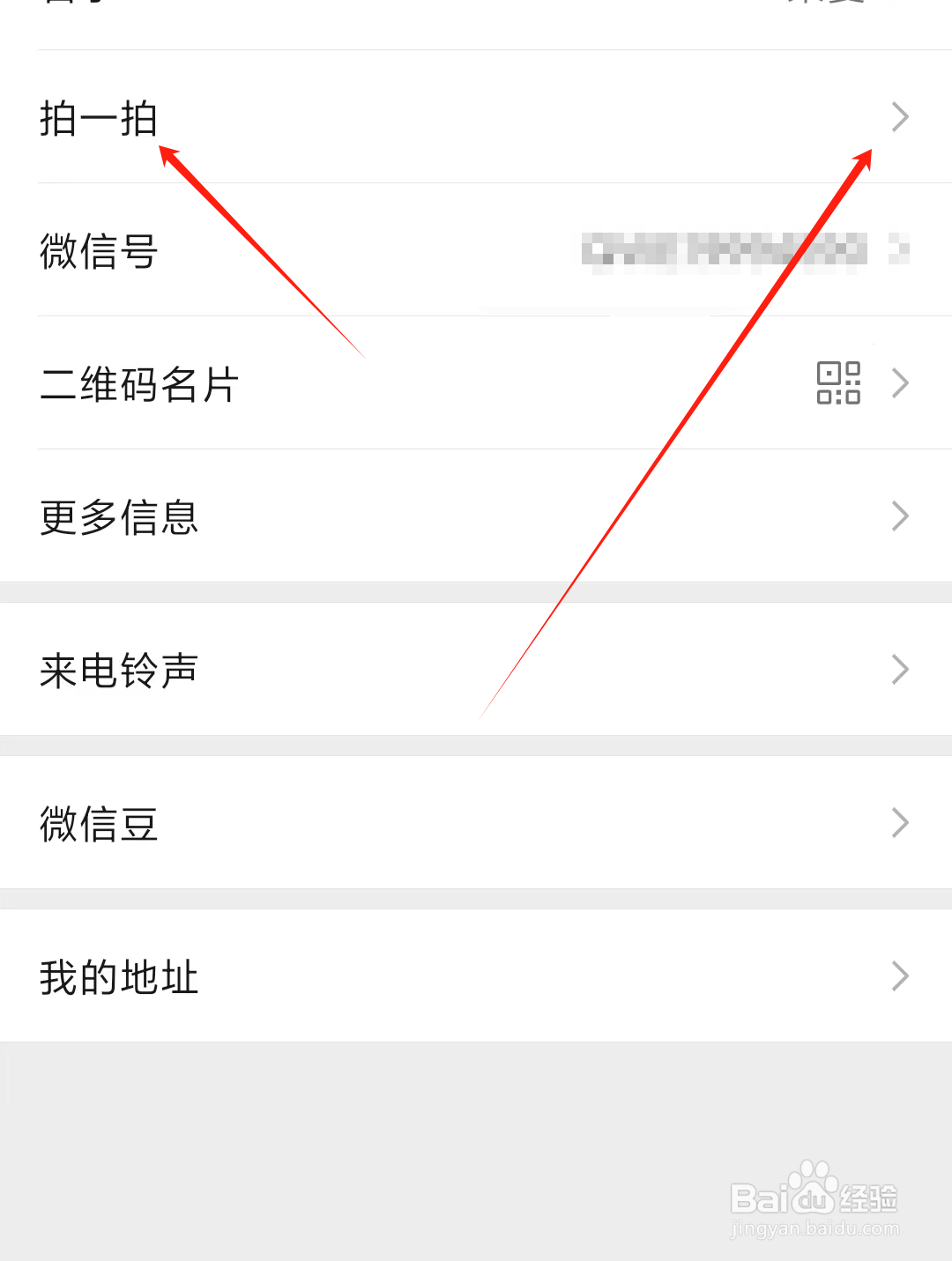 微信拍一拍功能设置指南