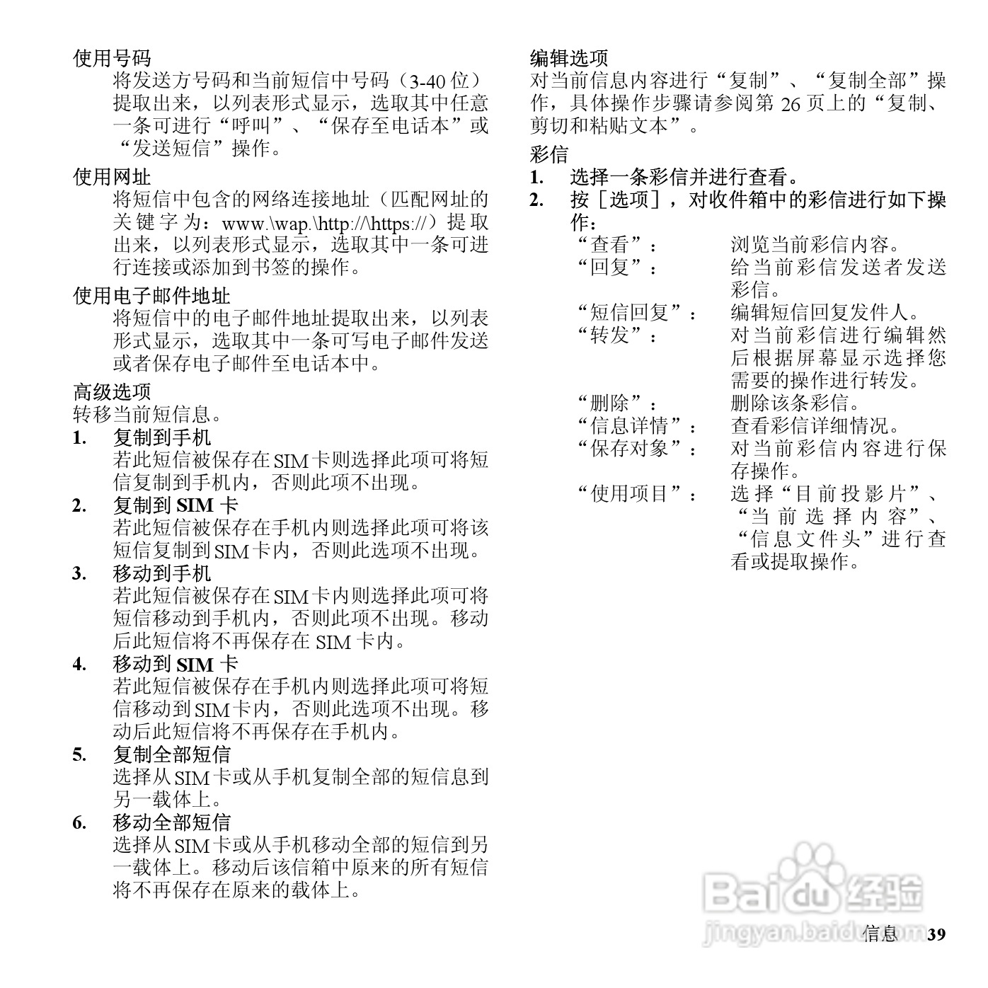 夏普SH6220C手机使用说明书:[4]