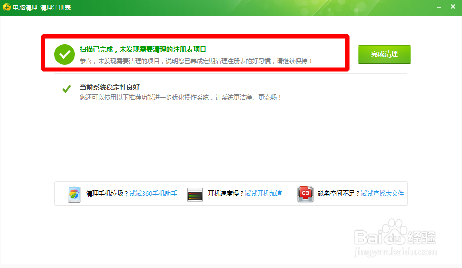 百度安全卫士与360安全卫士的清理功能比较