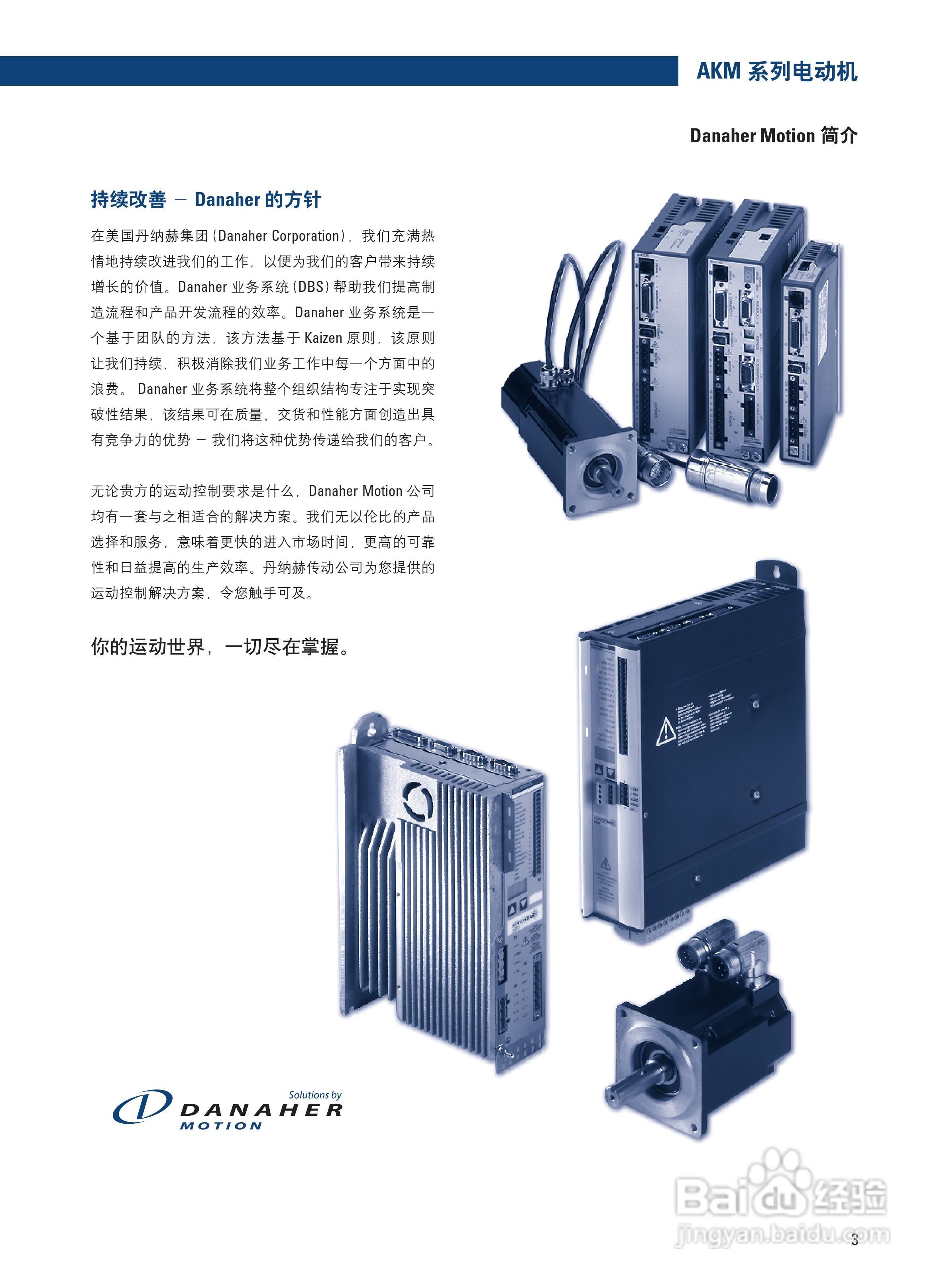 丹纳赫AKM系列伺服马达说明书:[1]