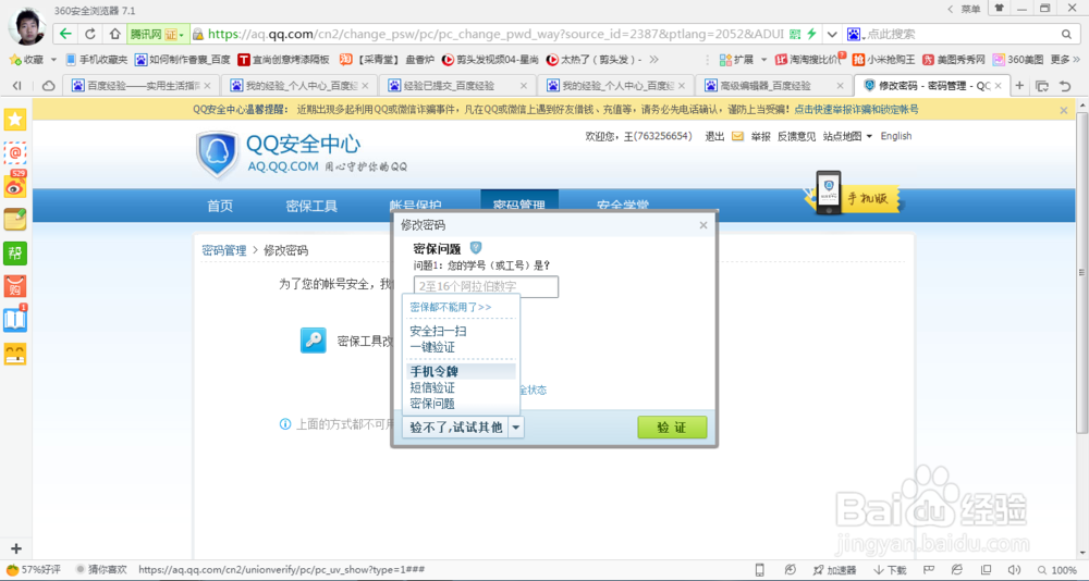 如何修改腾讯QQ密码