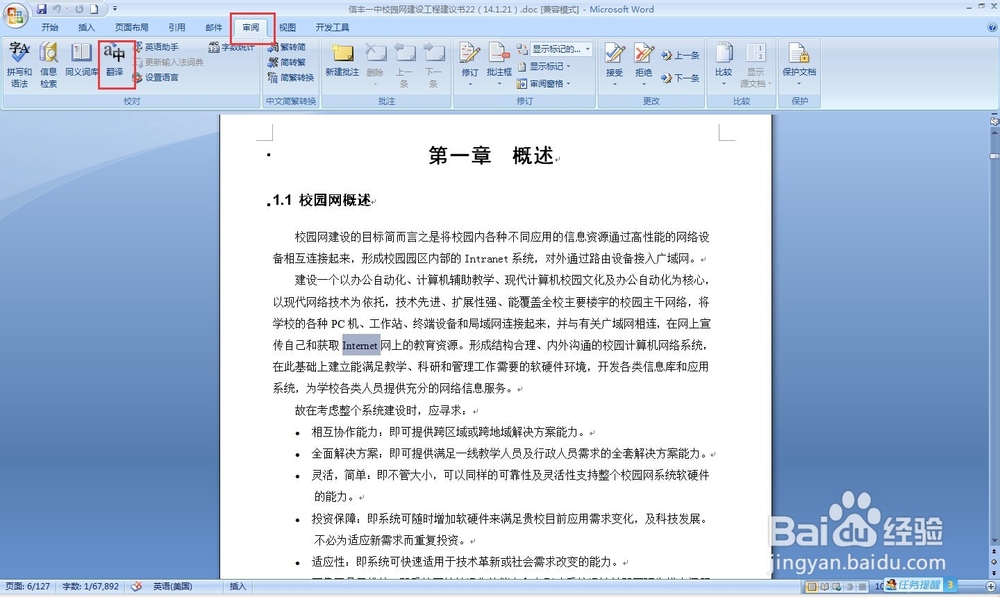 word2007怎么用中英文翻译