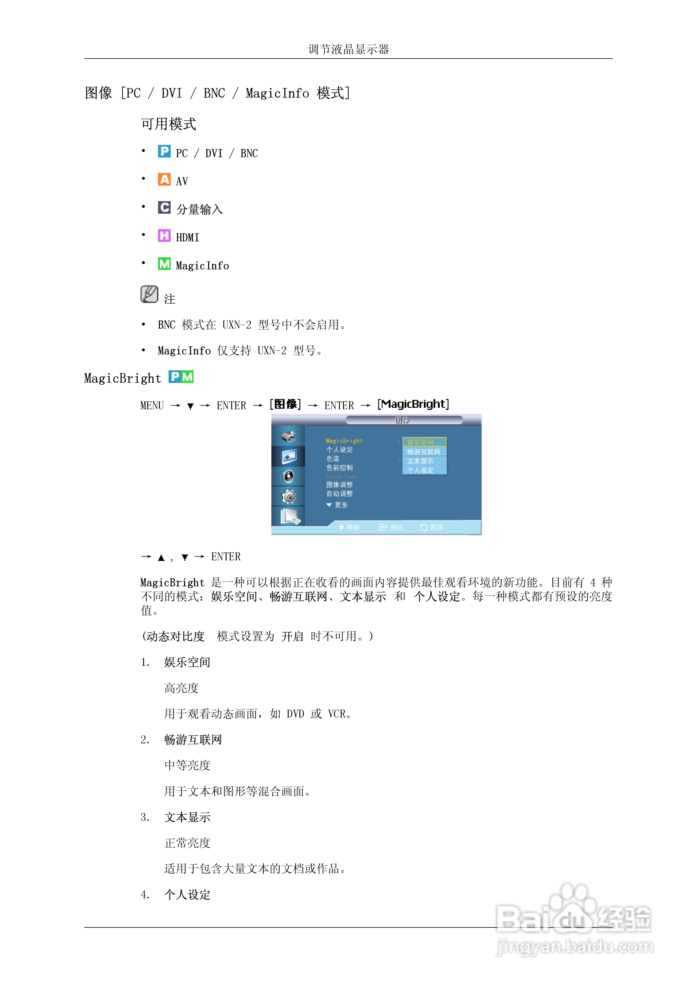 三星460UXN-2液晶显示器使用说明书:[7]