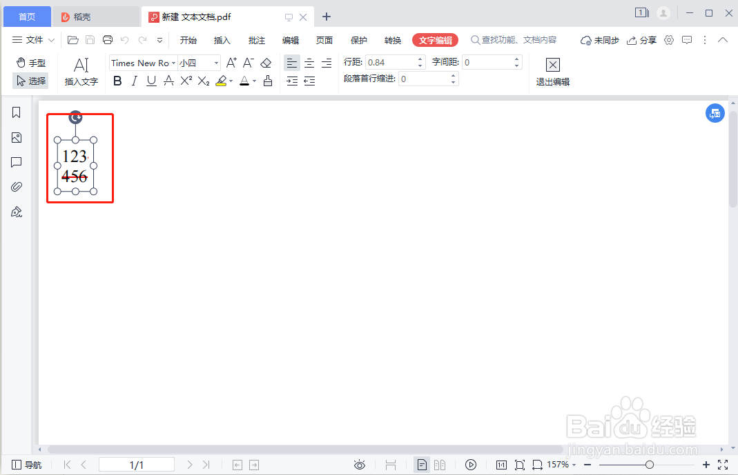 怎样修改PDF文件内容