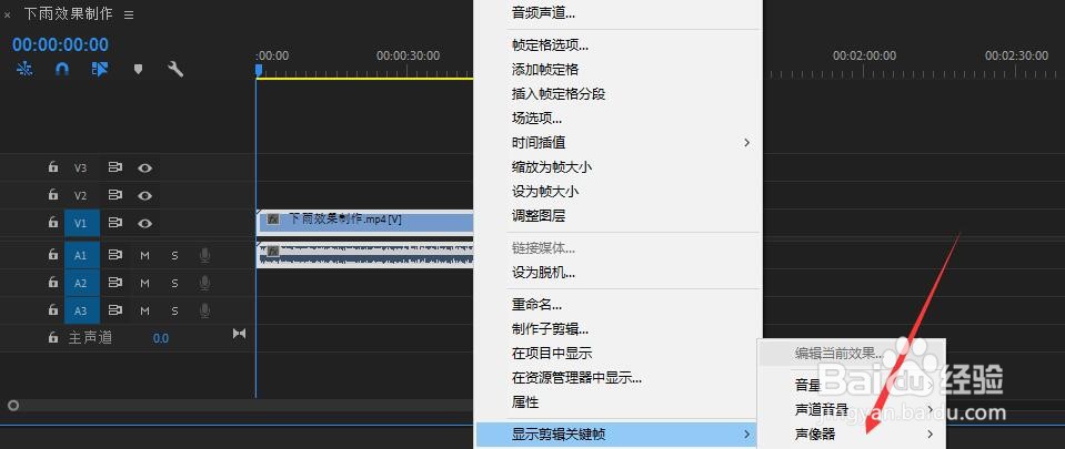 PR如何设置显示剪辑关键帧中声像器为平衡