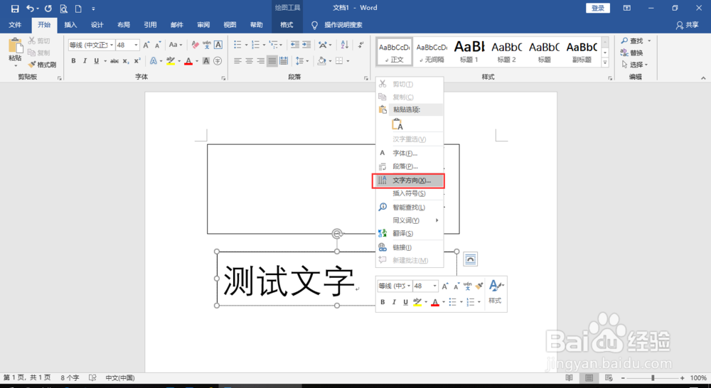 word如何插入竖排文字