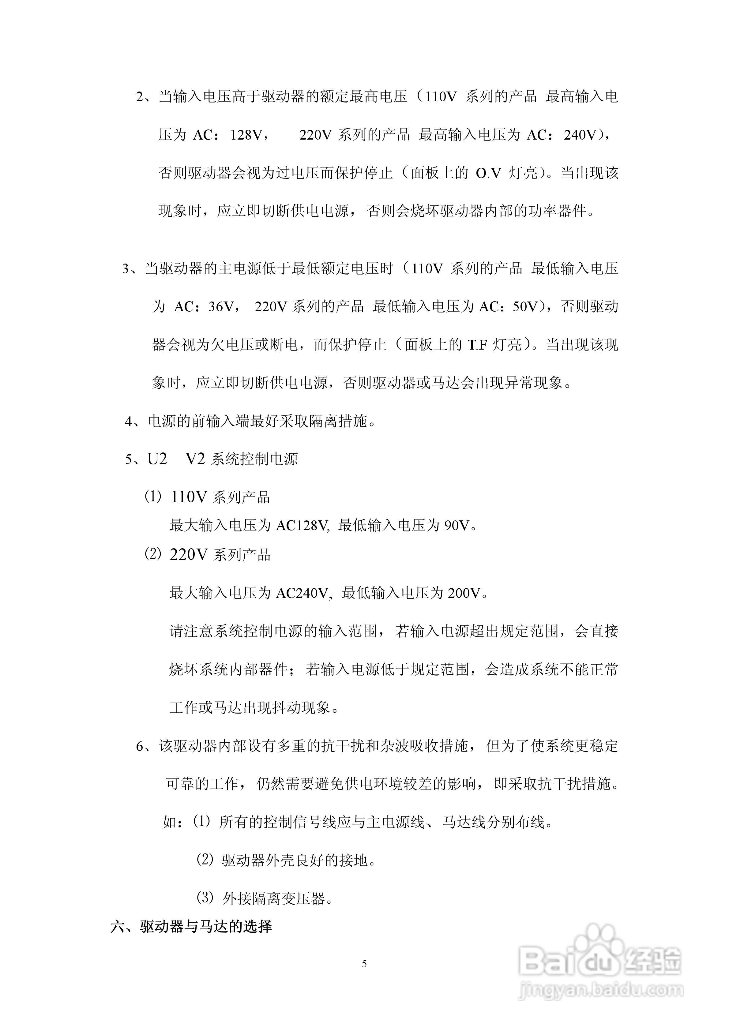 直流伺服驱动器使用手册:[1]