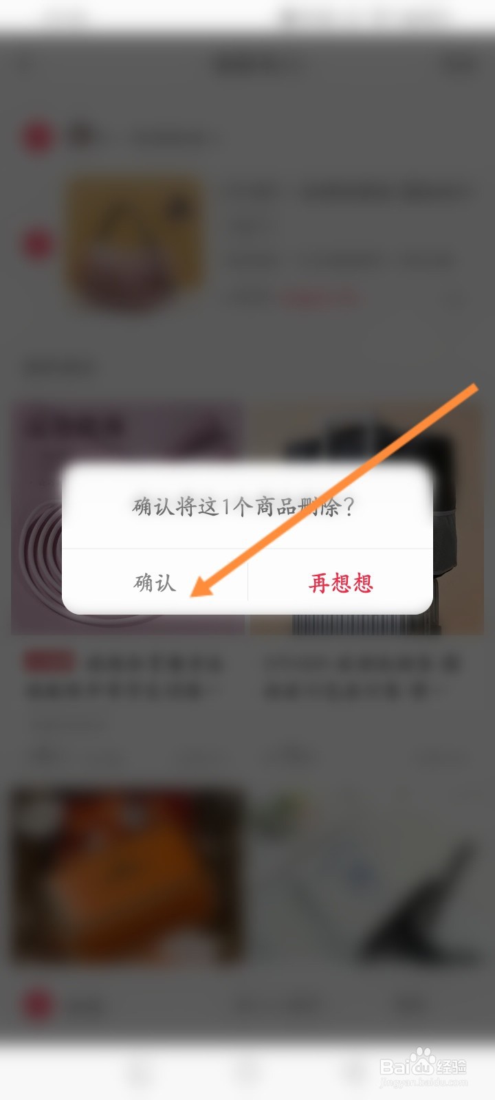 小红书软件怎么删除购物车商品