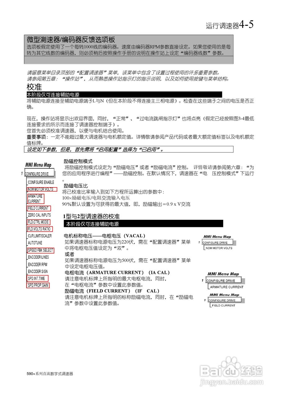 欧陆直流调速器590+使用手册:[2]