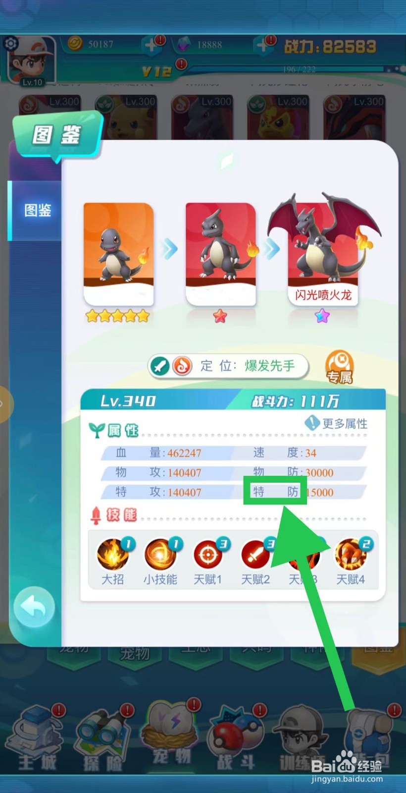 英雄魔法门如何查看闪光喷火龙的特防