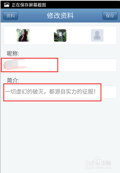 如何用手机修改腾讯微博个人资料？