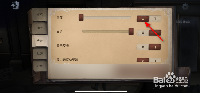 第五人格怎么关闭音效