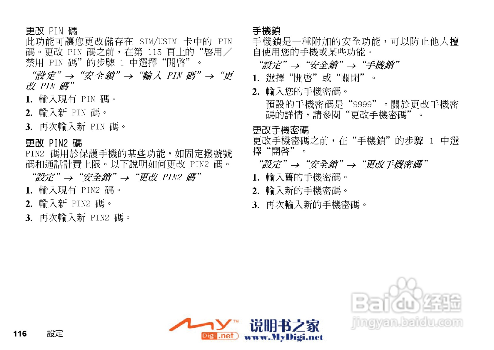 夏普WX-T71手机使用说明书:[12]