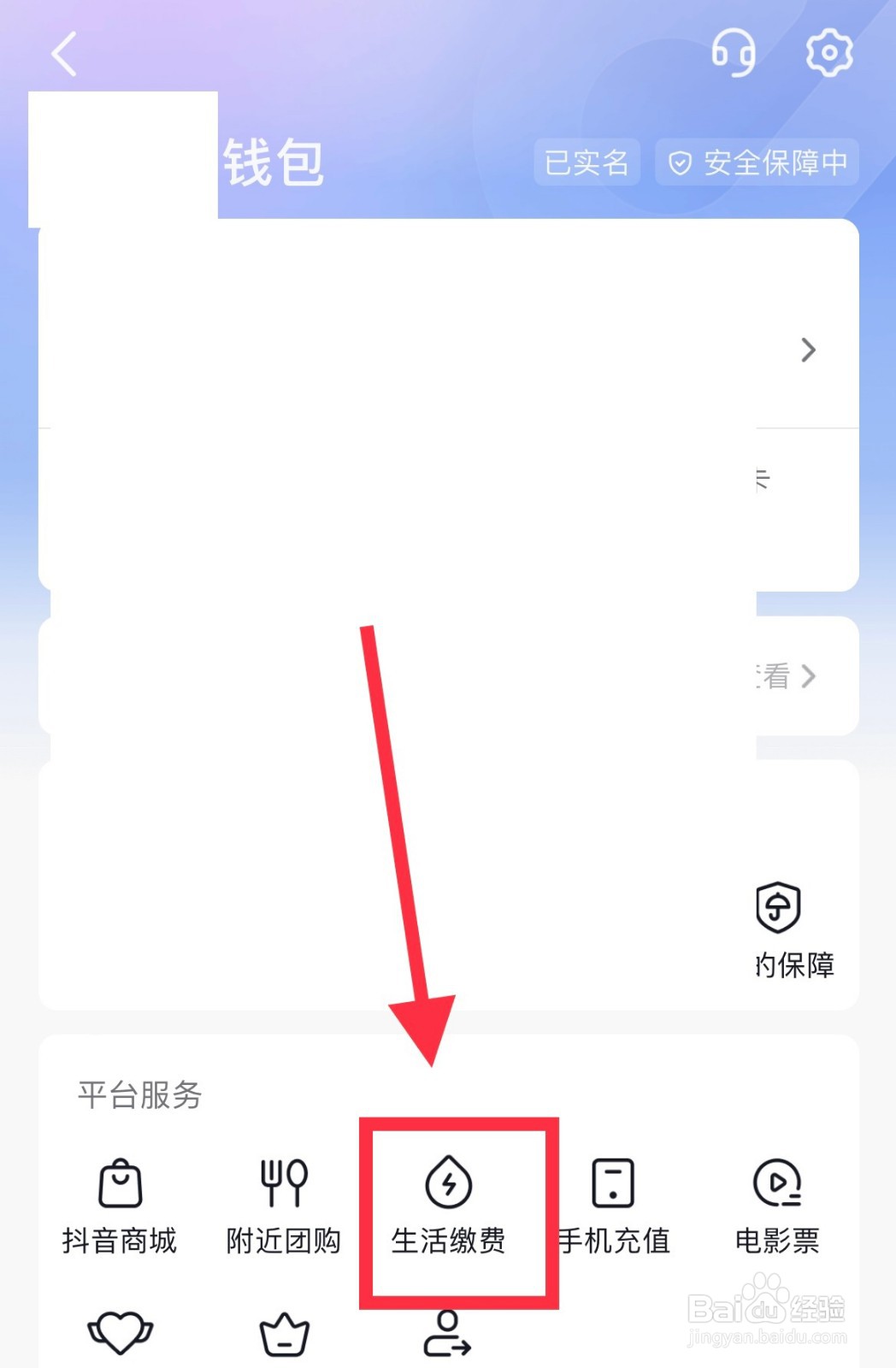 抖音的生活缴费功能怎么使用