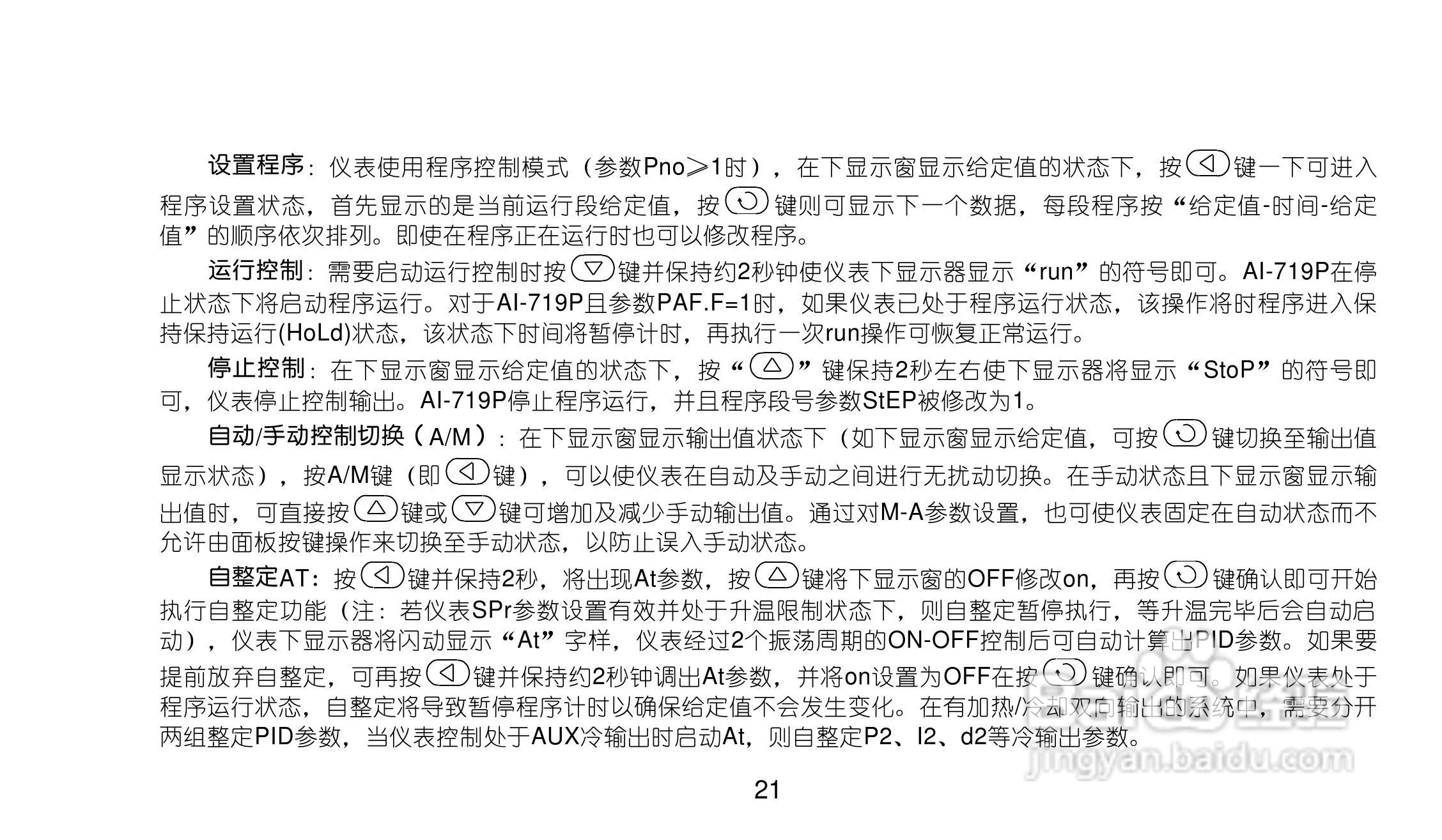 AI719719Pv80型精密人工智能工业调节器使用说明书:[3]