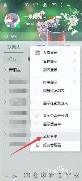 如何对分组重命名？QQ如何添加分组？