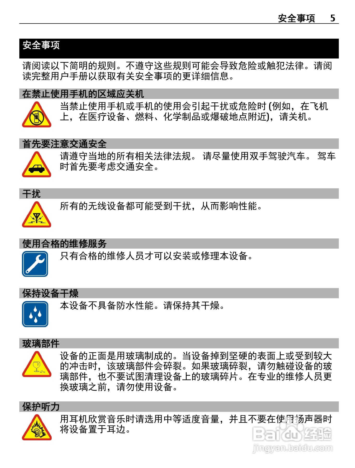 诺基亚X7-00手机使用说明书:[1]