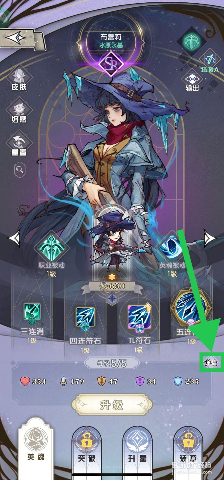 精灵序曲如何查看布蕾莉的详情