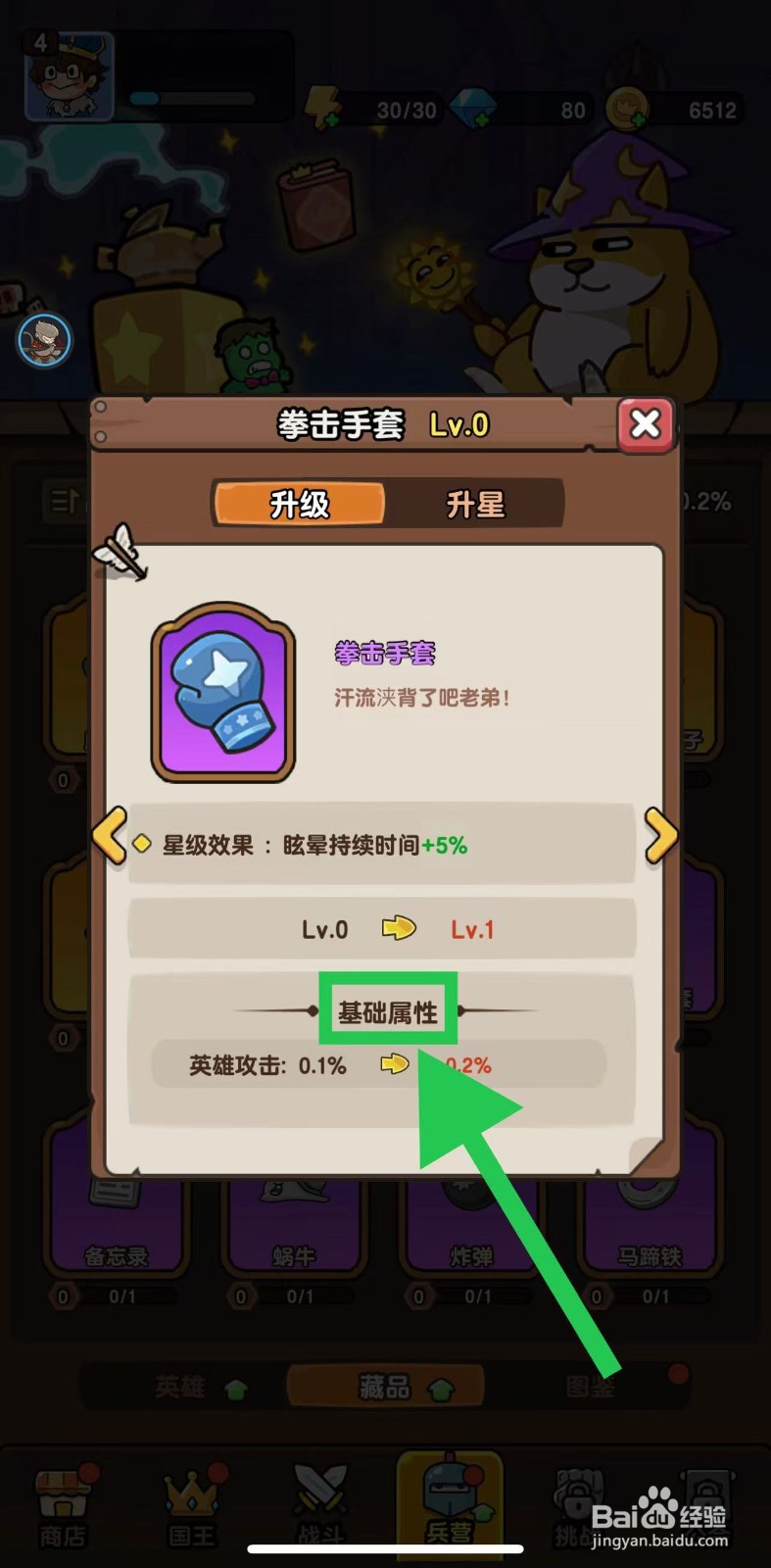 神之召唤如何查看拳击手套的基础属性
