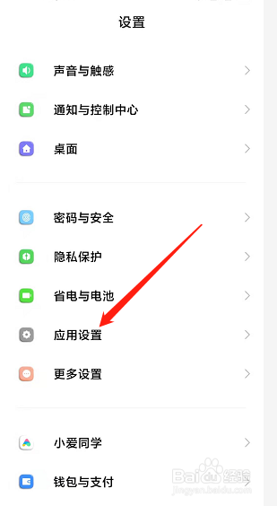 小米如何设置微信分身登录询问