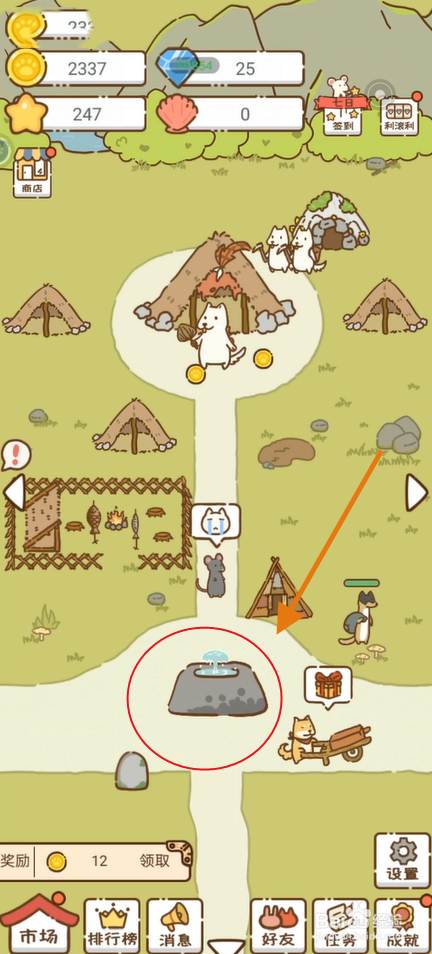 我要当村长怎么解锁村子里的1级许愿池