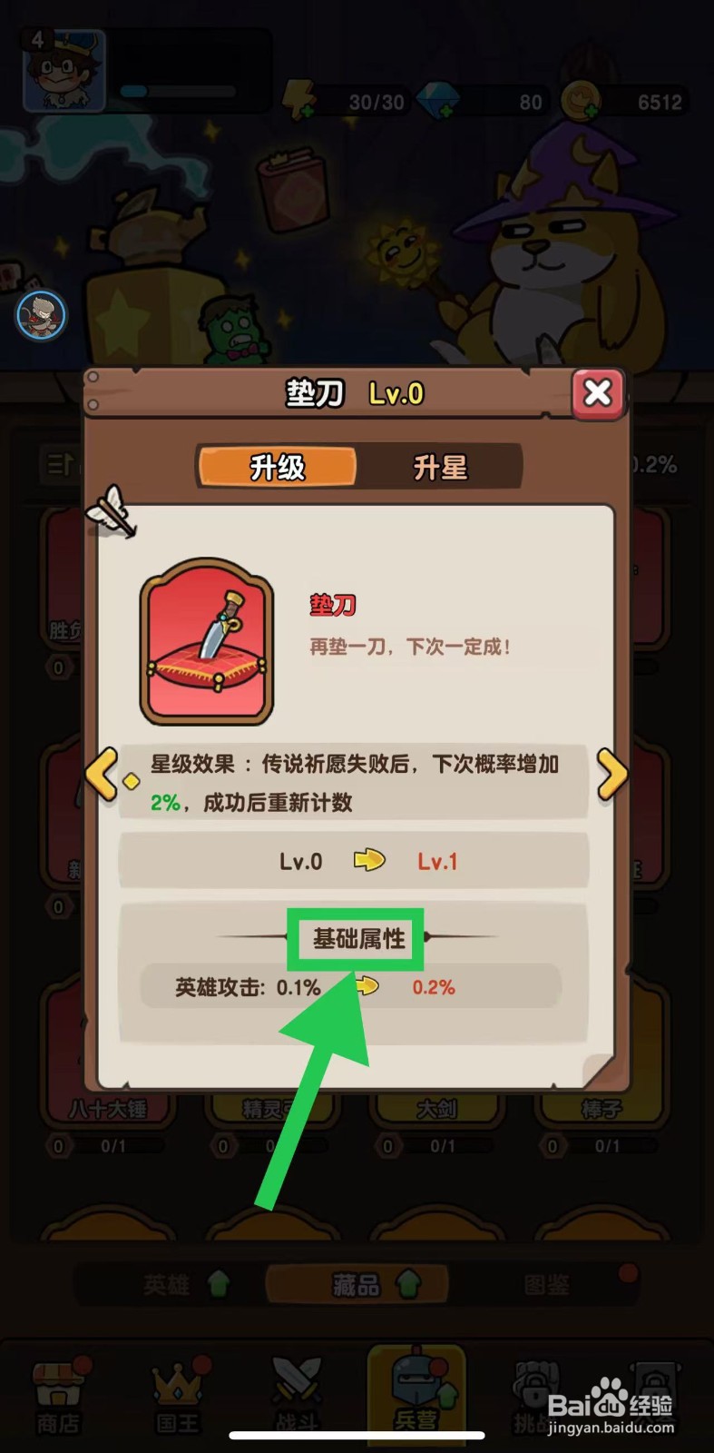 神之召唤如何查看垫刀的基础属性