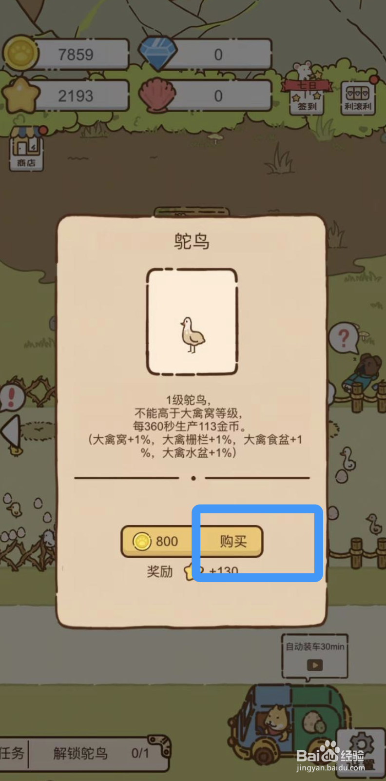 《我要当村长》鸵鸟的解锁攻略