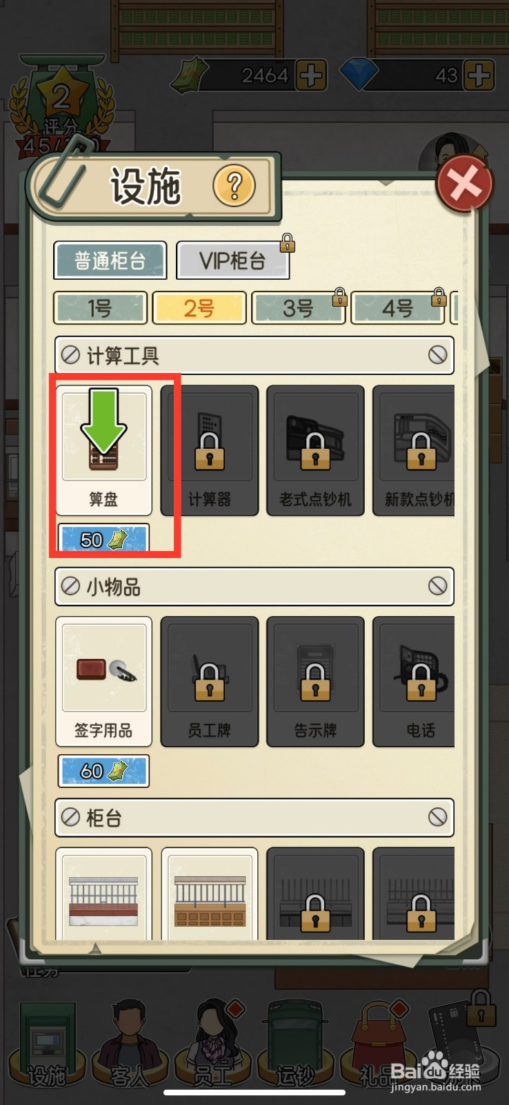 我的亿万富翁之路如何解锁算盘