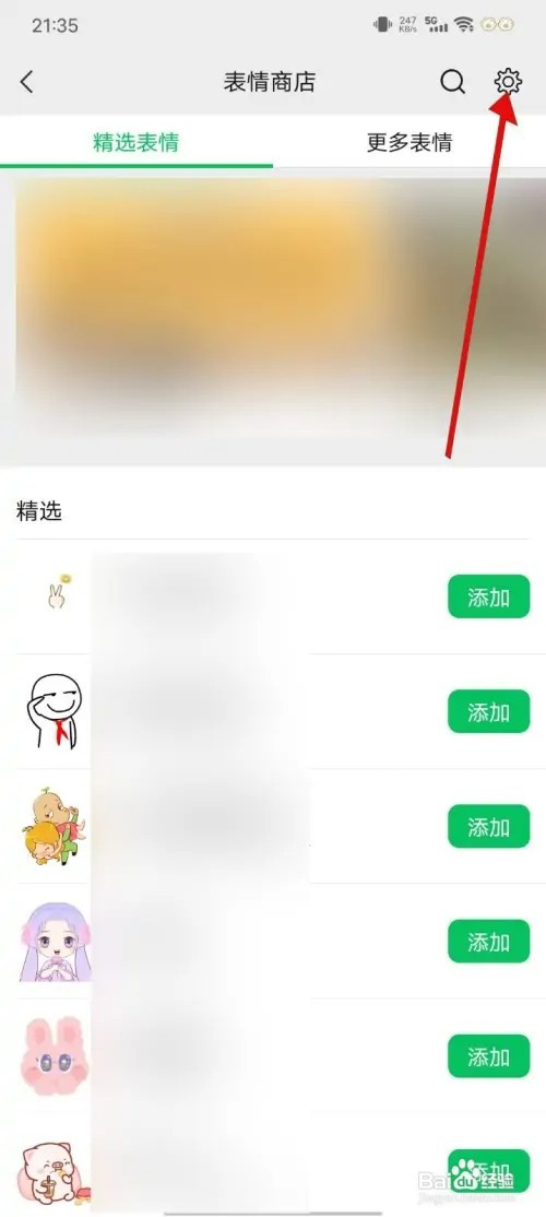 微信怎样移除整套表情包
