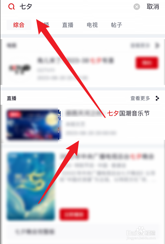 2023年七夕国潮音乐节直播在哪看