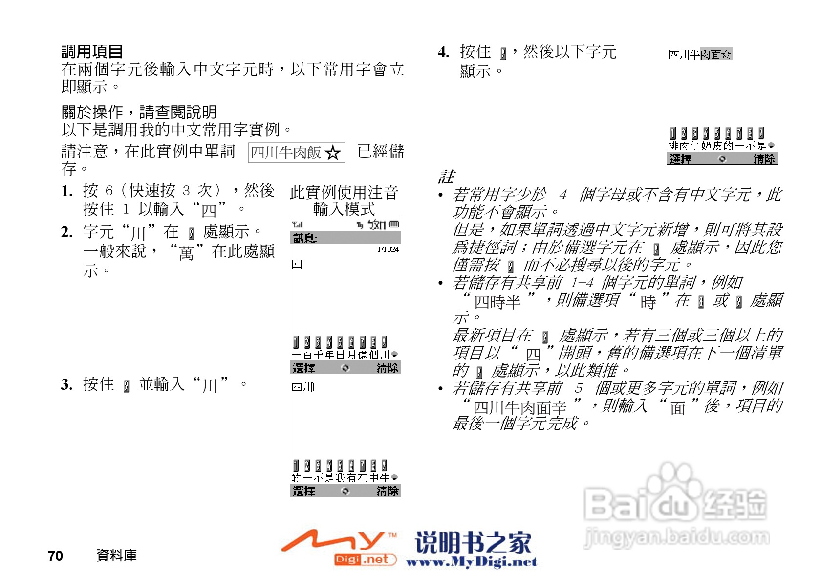 夏普GX-T15手机使用说明书:[8]